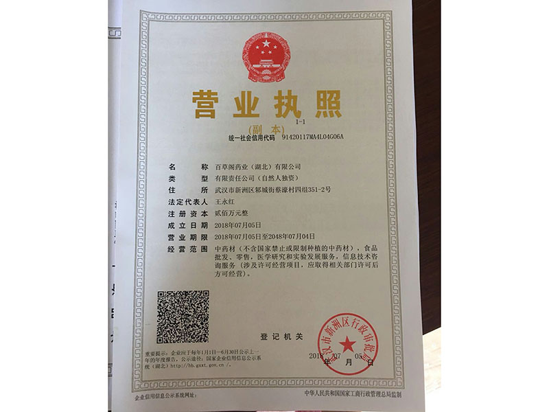 营业执照